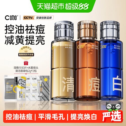 c咖酸酶滑滑水控油去闭口精华水