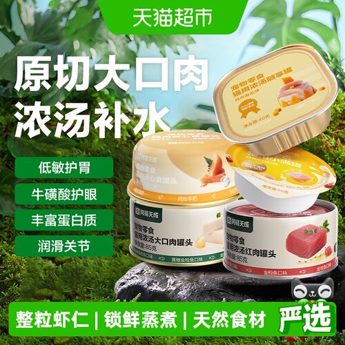 网易严选零食浓汤猫罐头安心