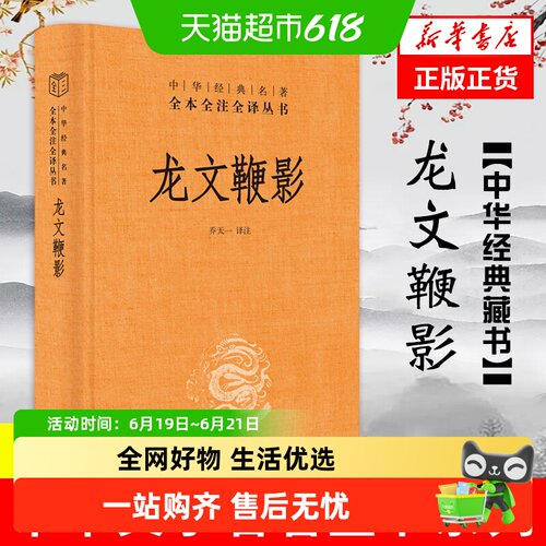 龙文鞭影精装正版中华书局