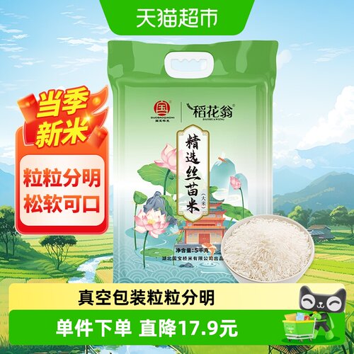 稻花翁丝苗米清香宜人5kg