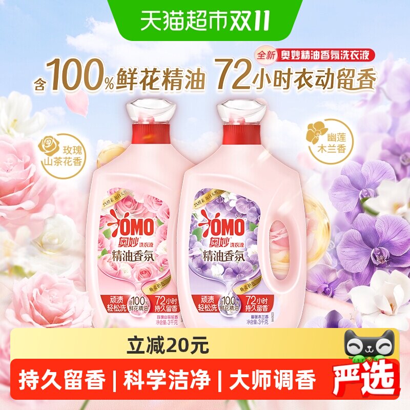奥妙香氛玫瑰山茶花香洗衣液