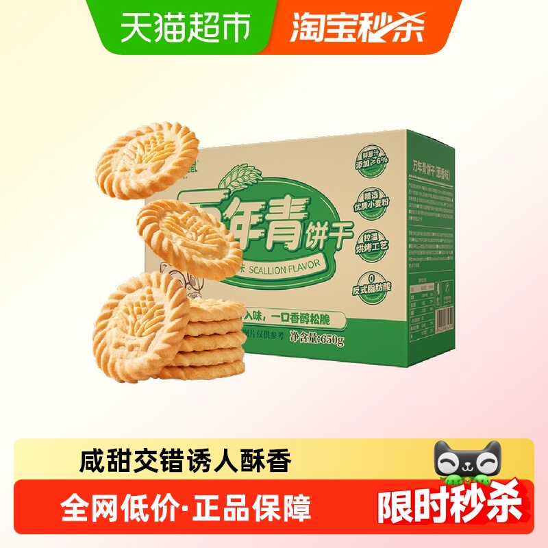 三只松鼠万年青老式葱油饼干箱装上海鲜葱香味怀旧传统休闲小零食