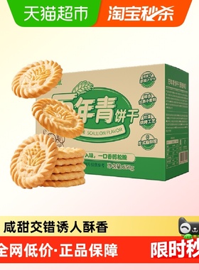 三只松鼠万年青老式葱油饼干箱装上海鲜葱香味怀旧传统休闲小零食