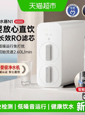 小米米家净水器N1母婴级净饮机