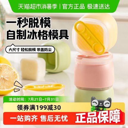 广意冰块模具独立自制辅食冰格冰棒雪糕模具家用冰箱冻冰块制冰盒