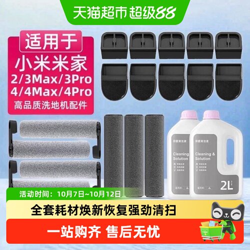 适用于小米洗地机配件滚滤芯网