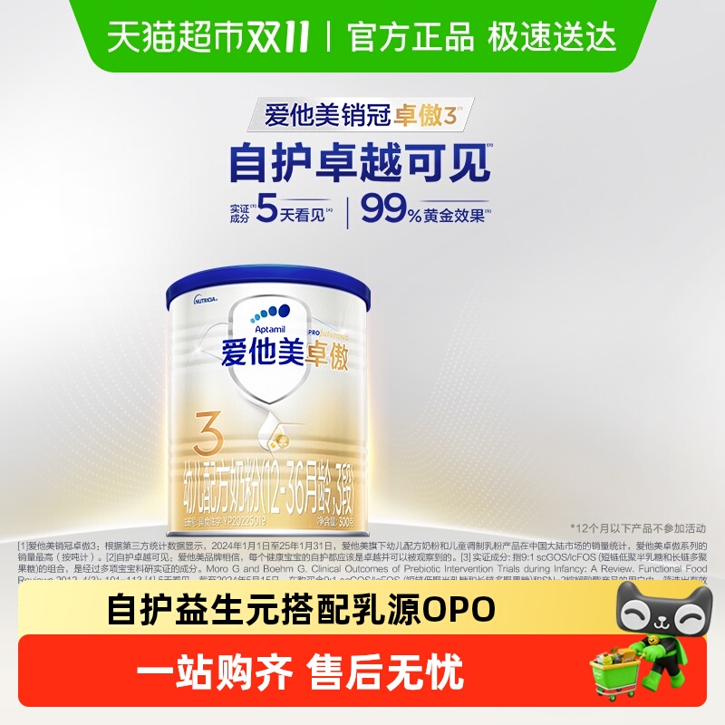 爱他美卓傲幼儿配方奶粉(12-36月龄,3段)300g*1罐