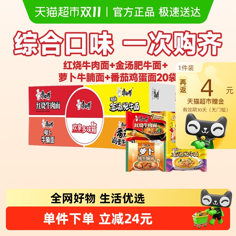 康师傅经典袋红烧方便面