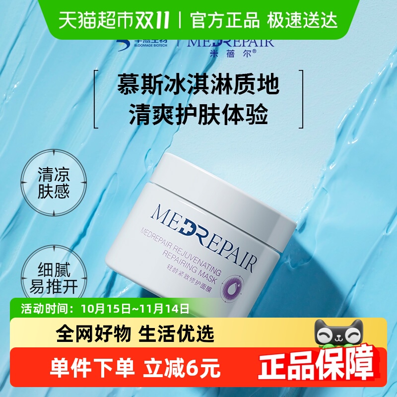 米蓓尔补水保湿修护舒缓紧致面膜