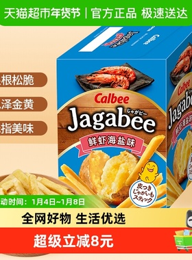 Calbee/卡乐比Jagabee鲜虾海盐味薯条休闲零食品小吃