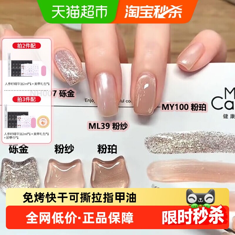 MissCandy糖果小姐猫眼指甲油健康免烤快干春夏多色可选2026新款