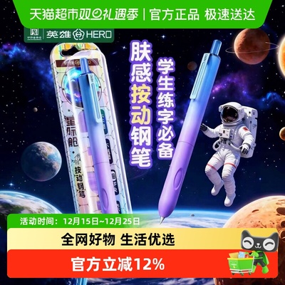 英雄正姿练字高颜值钢笔