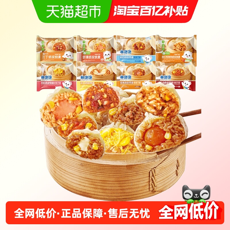 林饱饱纸皮烧麦早餐半成品芝士鲜