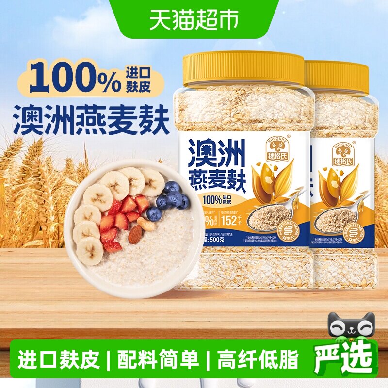 穗格氏澳洲燕麦麸皮500g*2罐图片