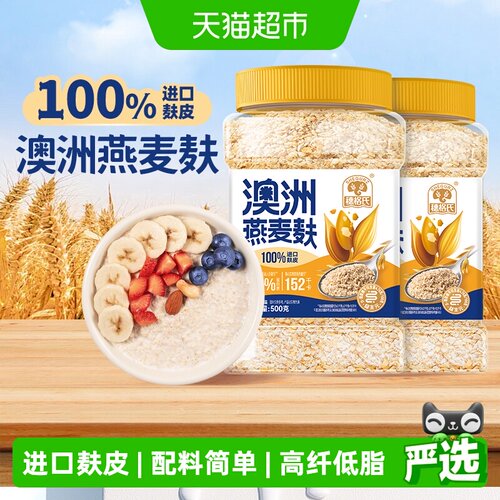 穗格氏澳洲燕麦麸皮500g*2罐