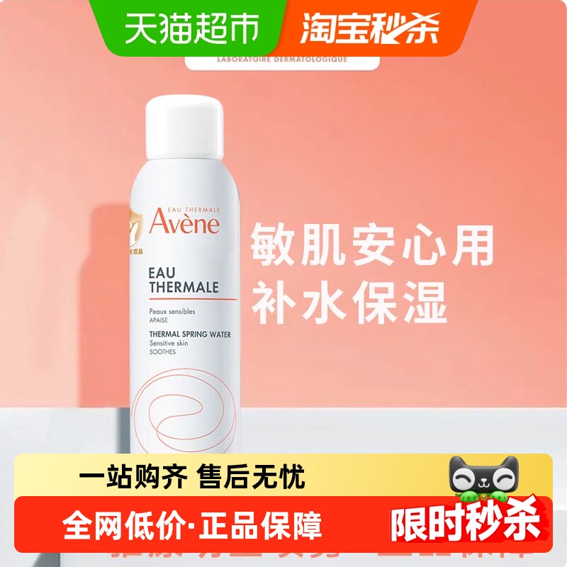 雅漾保湿水150ml敏感屏障喷喷雾