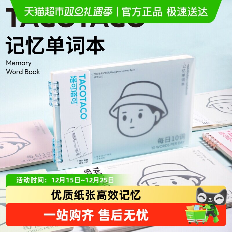 英语单词本活页本咔巴熊记忆曲线