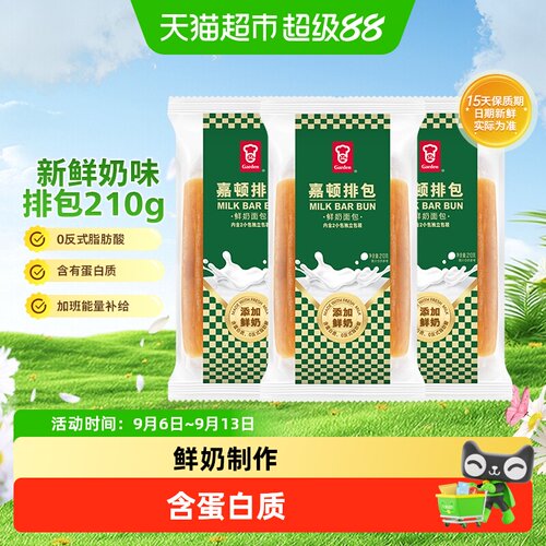 嘉顿新鲜奶味排包早餐蛋糕零食