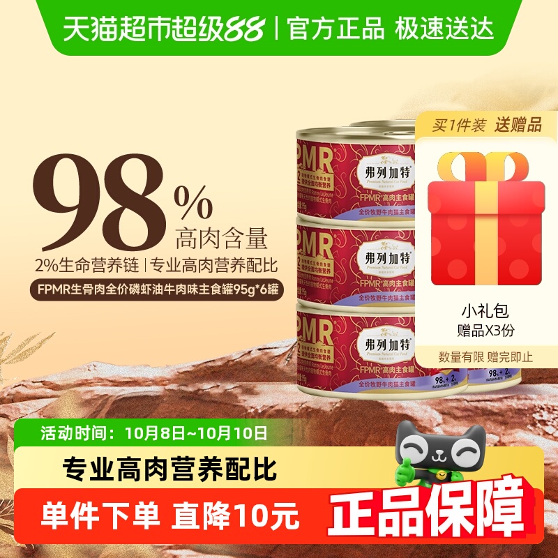 弗列加特98%生骨肉含量磷虾油