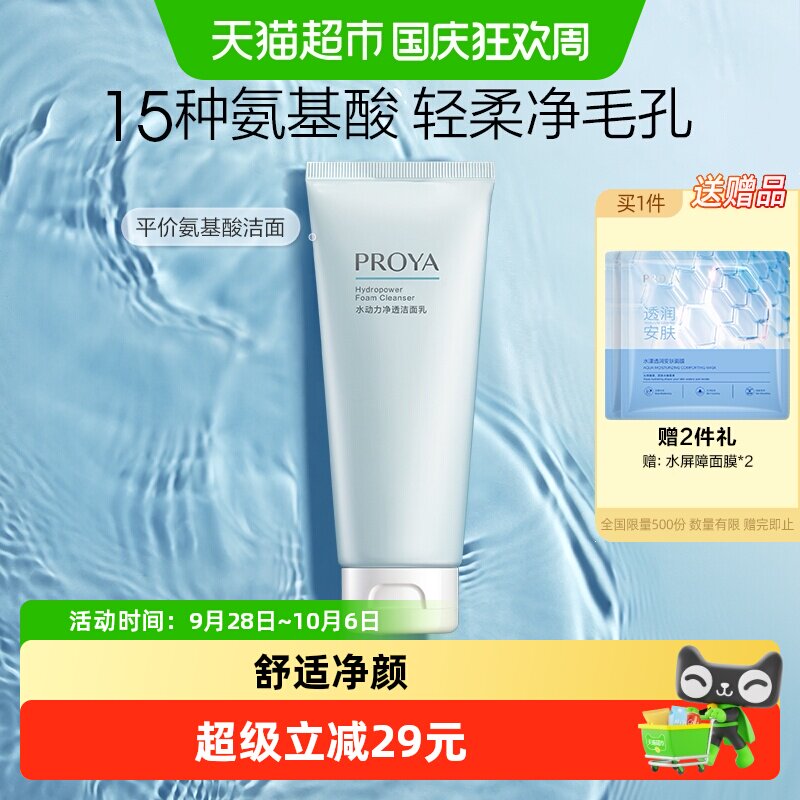 珀莱雅动力洁面净澈毛孔图片