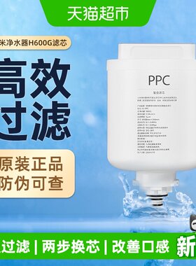 米家H600G净水器安全直饮滤芯