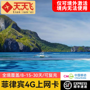 菲律宾电话卡4G高速无限流量上网万象琅勃拉邦8-30天手机sim卡旅