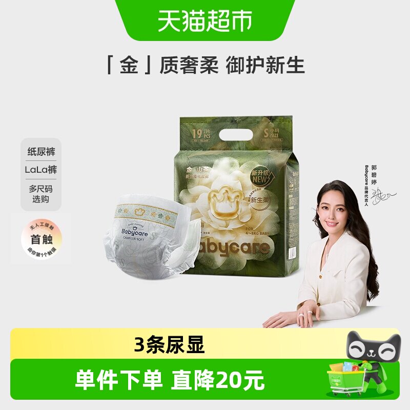 bcbabycare山茶拉拉裤不磨腿根图片