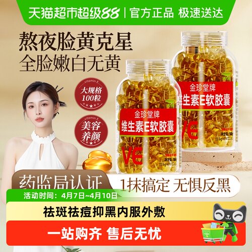 活力达维生素e软胶囊