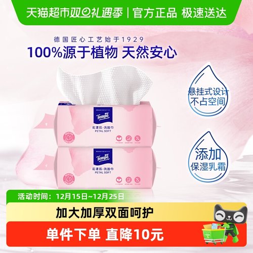 得宝抽挂两用洗脸巾绵柔巾