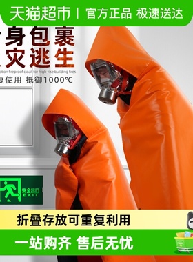 中加沃安中加沃安防火斗篷披风高楼火灾逃生衣灭火毯家用消防认证