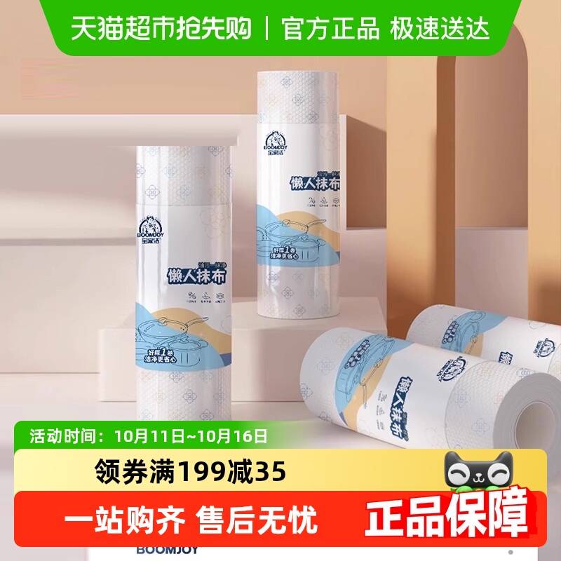 宝家洁一次性抹布家务清洁吸水