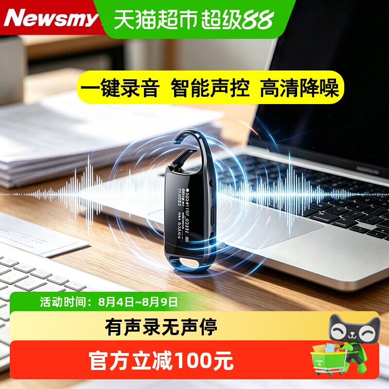 纽曼录音笔小随身可以转文字神器专业高清降噪录音机小型录音设备