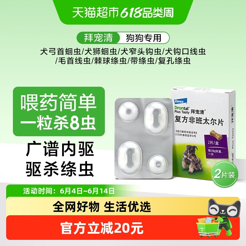 【犬2粒装】德国拜宠清狗通用驱虫药体内驱虫药专用内驱打虫药片