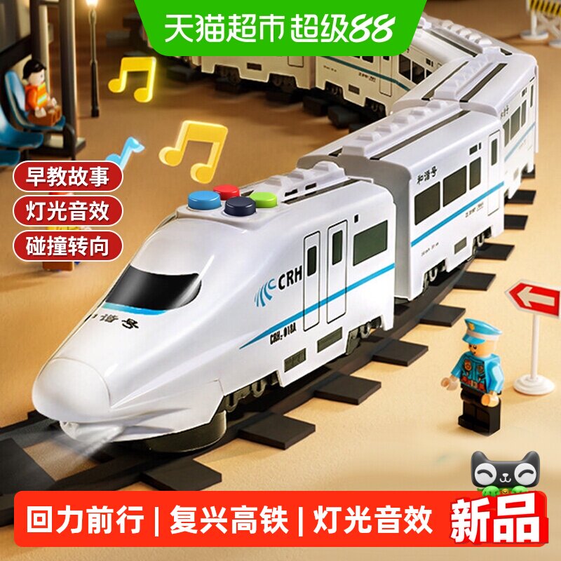 和谐号火车玩具1-3岁宝宝早教电动轨道高铁列车模型儿童生日礼物