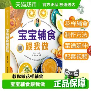 宝宝辅食跟我做新华书店