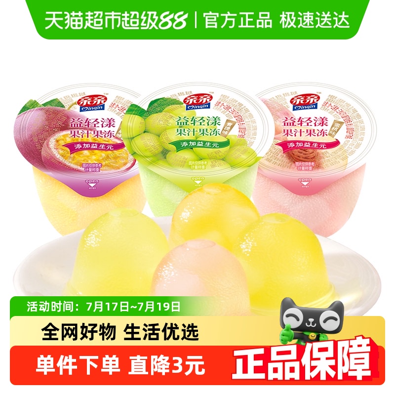亲亲益轻漾果汁果冻720g×1袋
