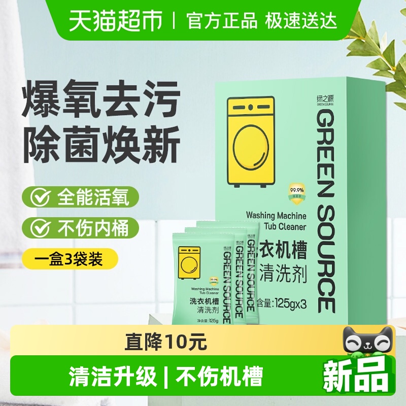 绿之源Greensource清洗剂