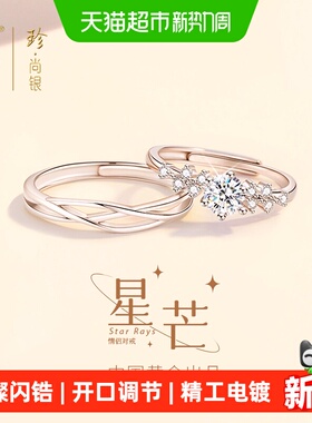 珍·尚银情侣对戒新款礼物戒指