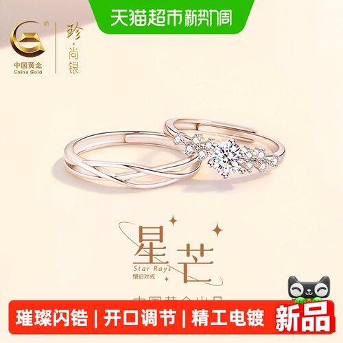 珍·尚银情侣对戒新款礼物戒指