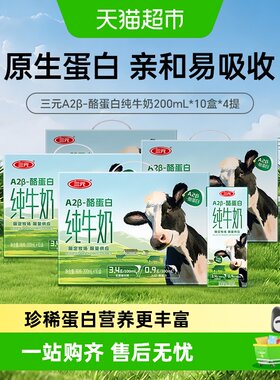 三元A2纯牛奶200ml×40盒×1组