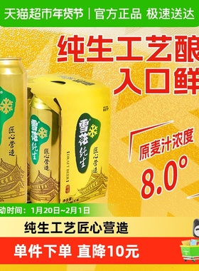 雪花啤酒纯生8度500ml*4听经典拉格啤酒【纯生工艺酿造】