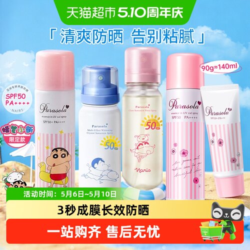 娜丽丝防紫外线防晒喷雾防晒水