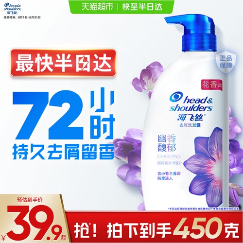 海飞丝小苍兰香氛去屑洗发水