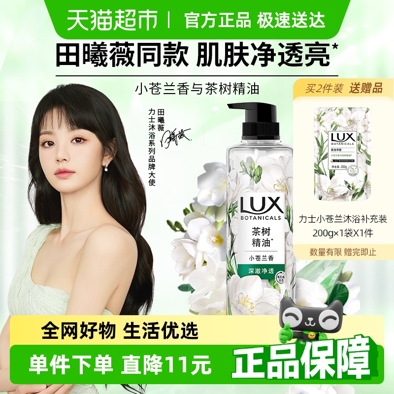 力士小蒼蘭香沐浴露550g