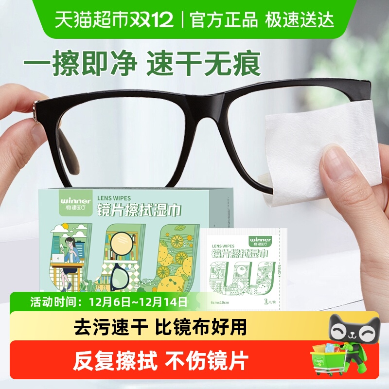 稳健镜片清洁湿巾