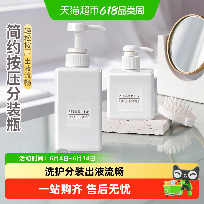 日本家之物语旅行分装瓶按压式沐浴露洗发水洗手液瓶便携式乳液瓶
