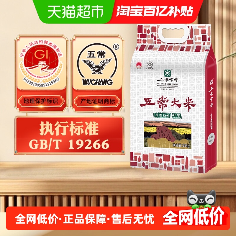 五米常香五常大米