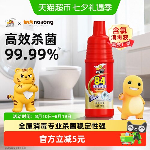 威王84消毒液除菌除异味不刺鼻
