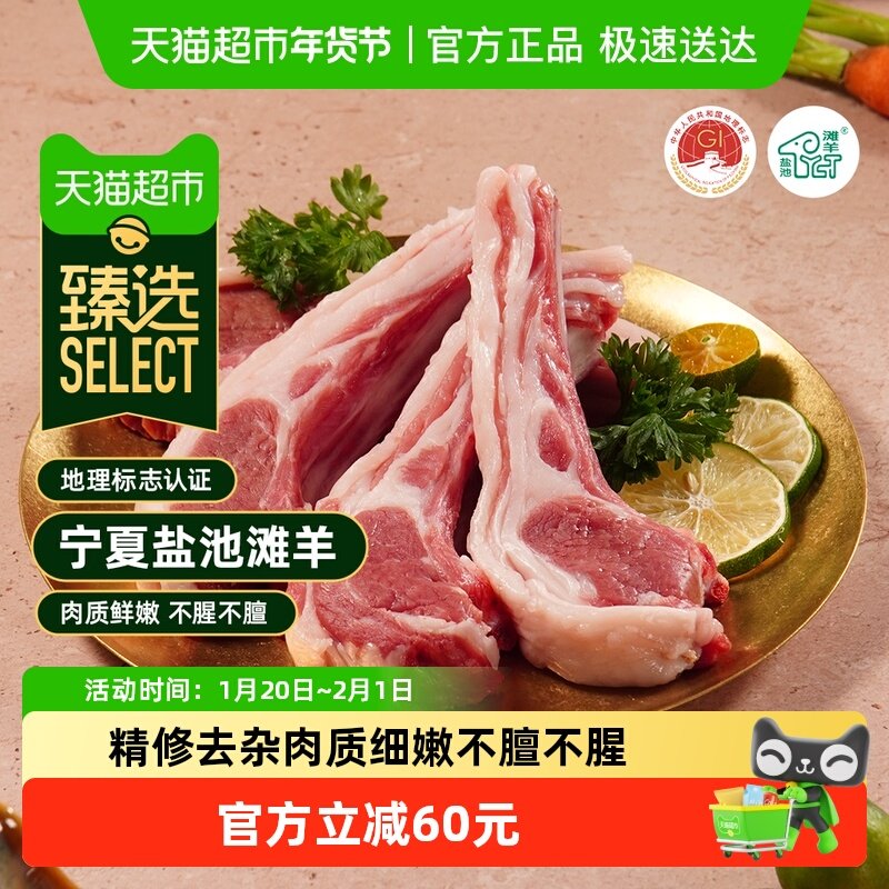 【臻选】西鲜记宁夏盐池滩羊法式香草精切羔羊战斧羊排原切肋排,水产肉类/新鲜蔬果/熟食,生羊排/肋排,淘宝优惠券,粉丝福利购,淘宝优惠卷