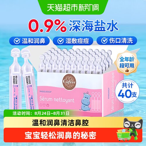 GIFRER法国进口温和润鼻滴剂